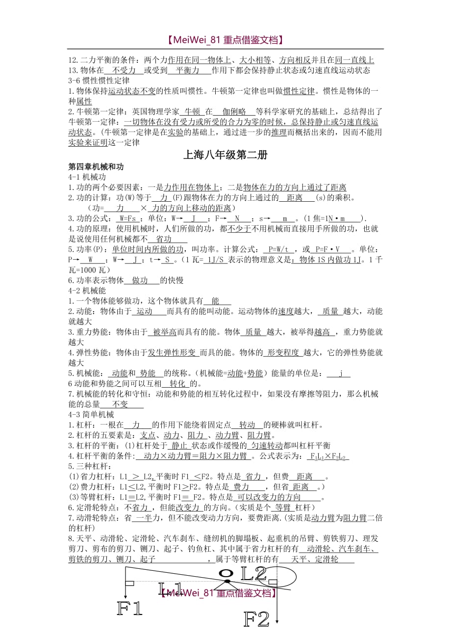 【AAA】最新上海初中物理知识点总结_第4页