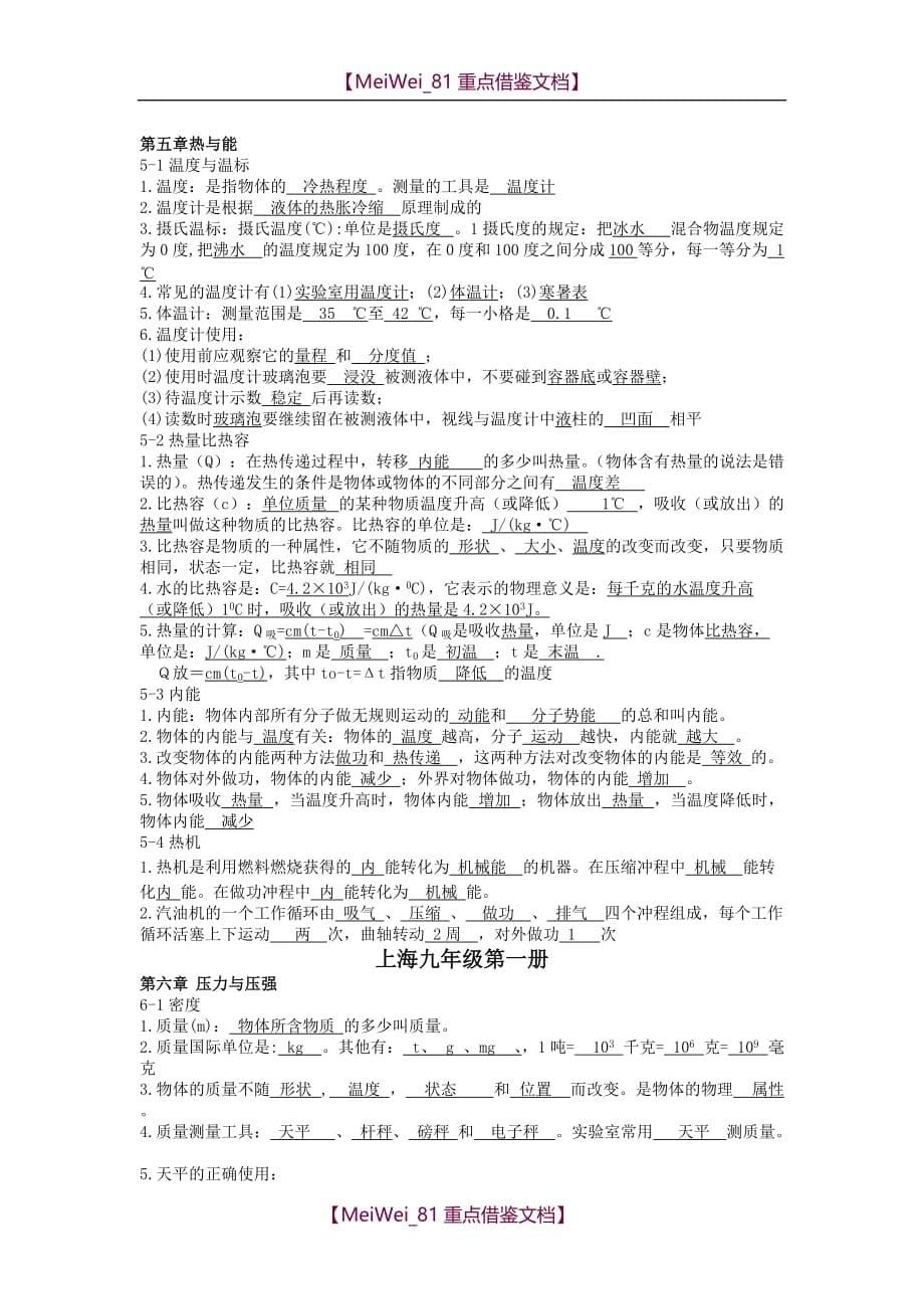 【AAA】最新上海初中物理知识点总结_第5页