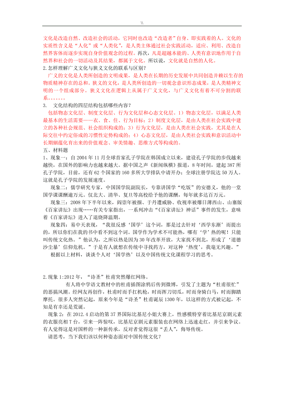 传统文化知识考试-题库资料含答案整理编辑版_第2页