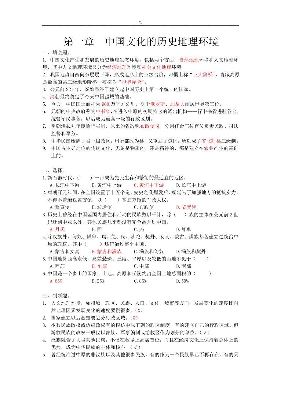 传统文化知识考试-题库资料含答案整理编辑版_第3页