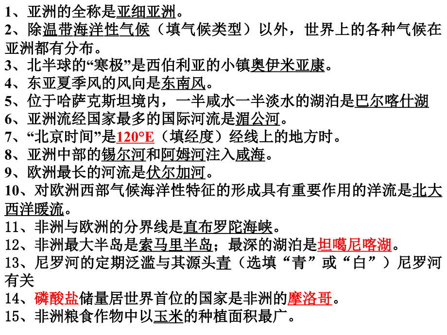 初中地理知识综合_第1页