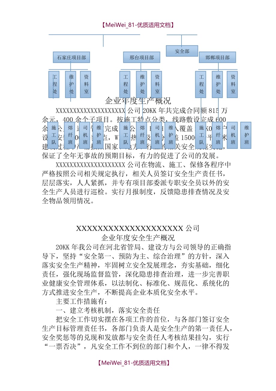 【9A文】企业年度安全生产报告_第3页