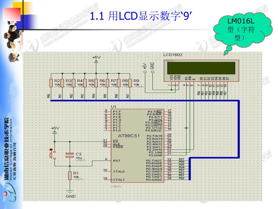 单片机应用技术(4)(数字时钟lcd-ds1302修订版)资料_第4页