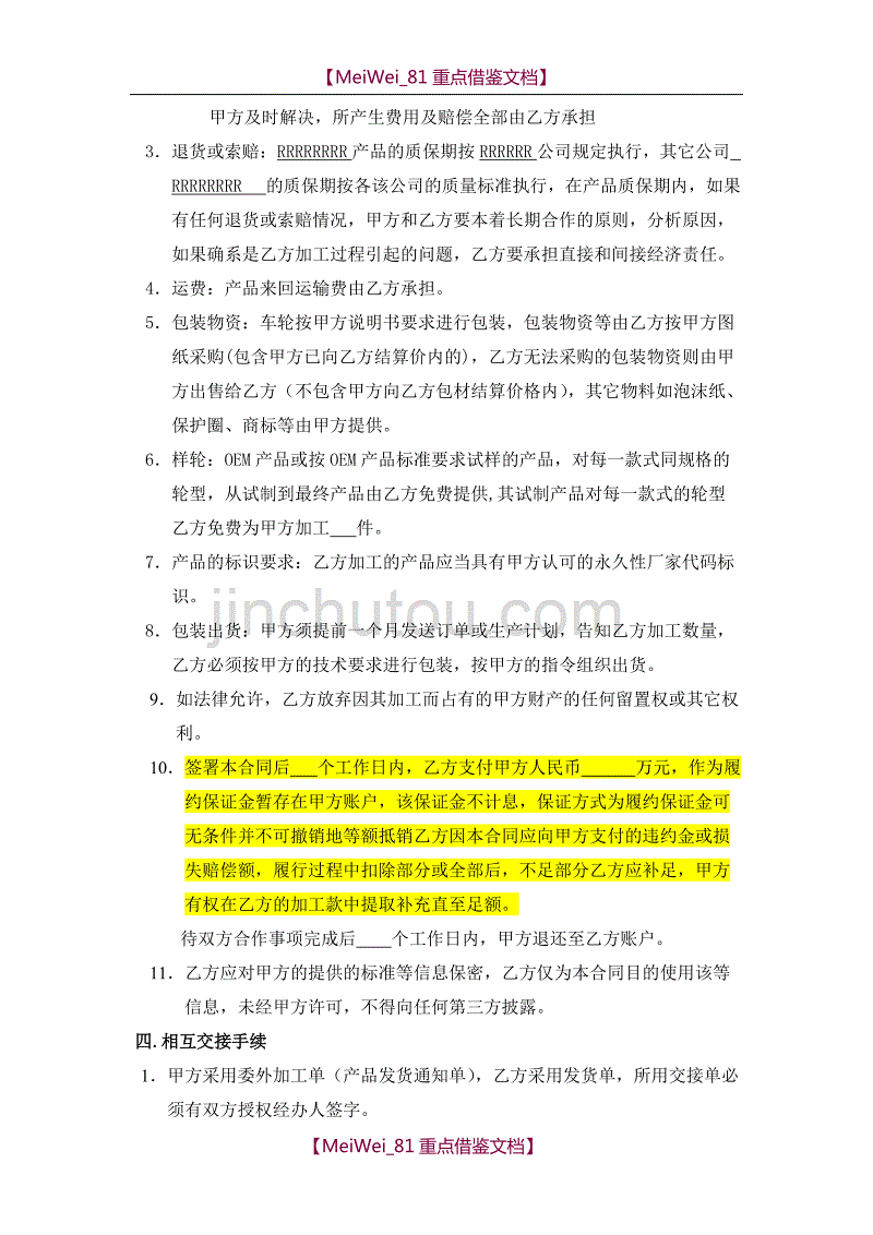 【9A文】外协加工合同_第2页