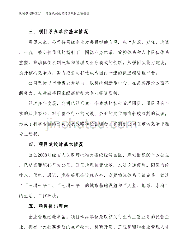 环保机械投资建设项目立项报告(规划申请).docx_第2页