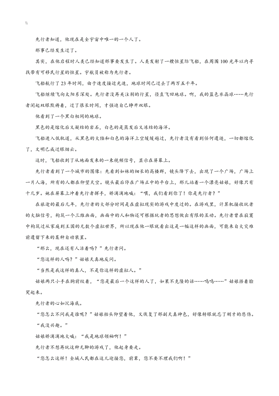 2018年度全国卷3语文(含内容答案.)_第3页