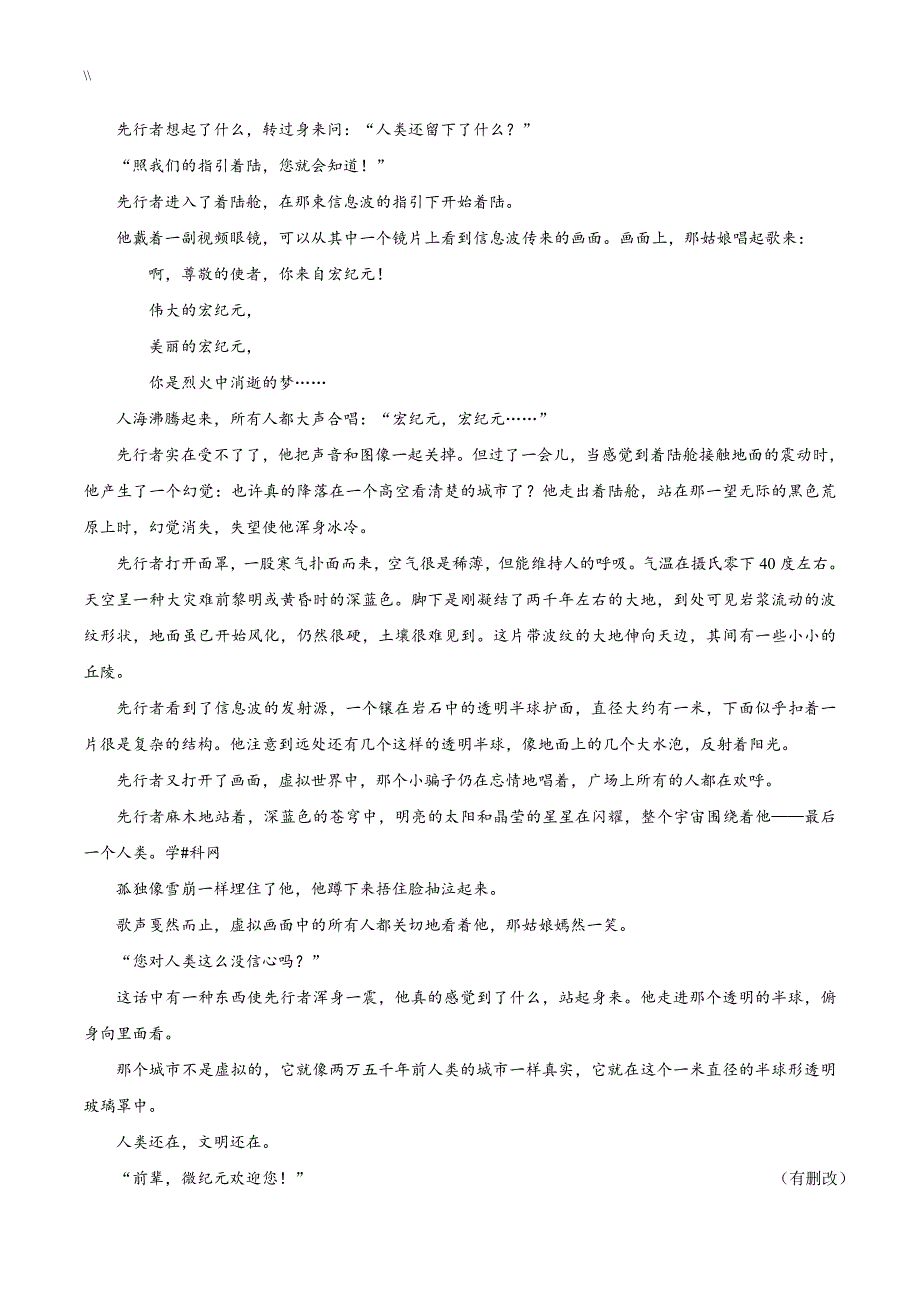 2018年度全国卷3语文(含内容答案.)_第4页