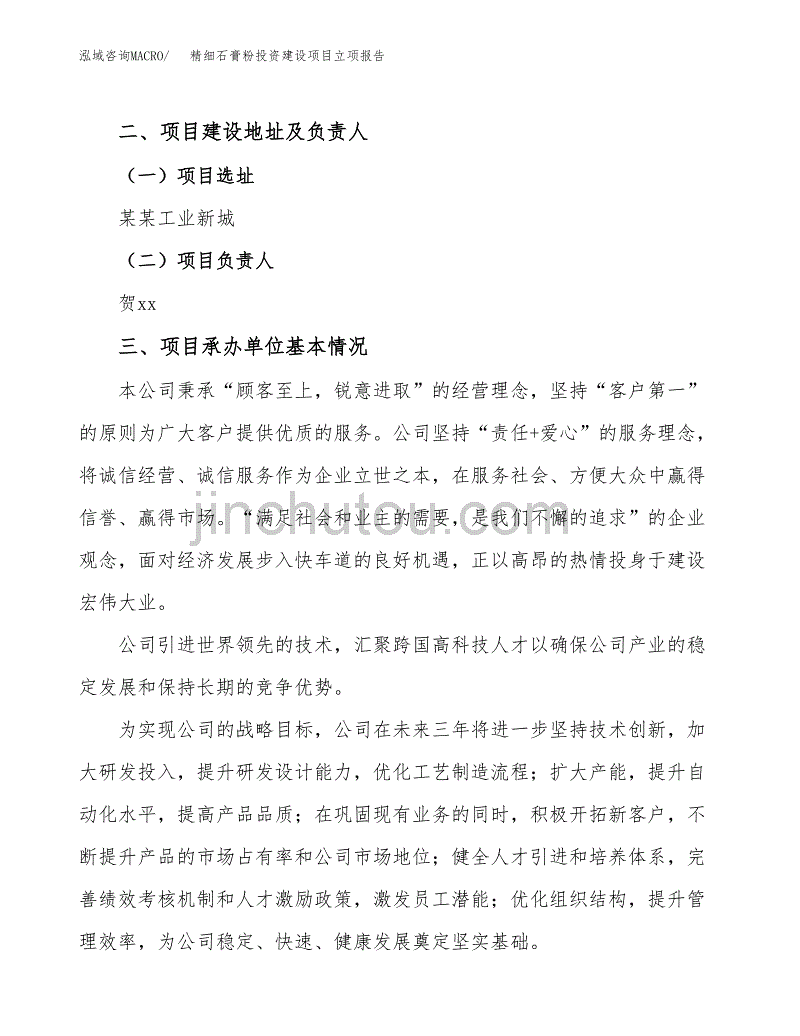 精细石膏粉投资建设项目立项报告(规划申请).docx_第2页