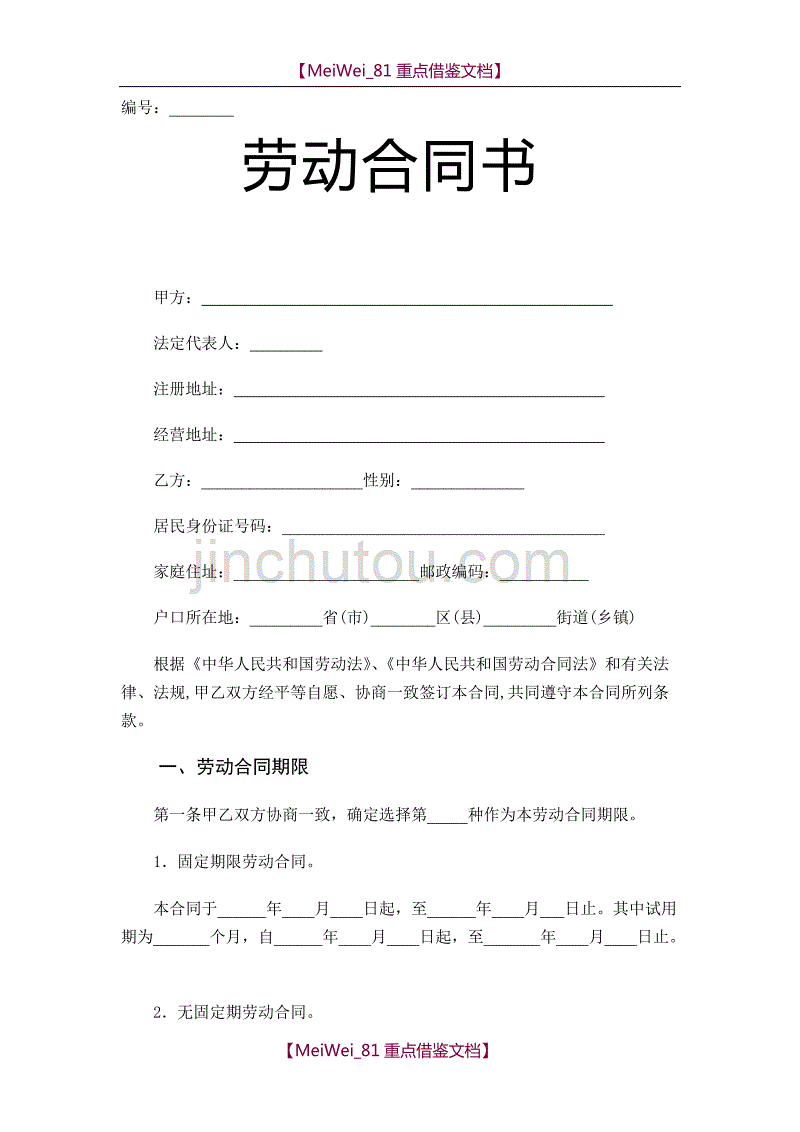 【9A文】郑州市标准劳动合同书_第1页