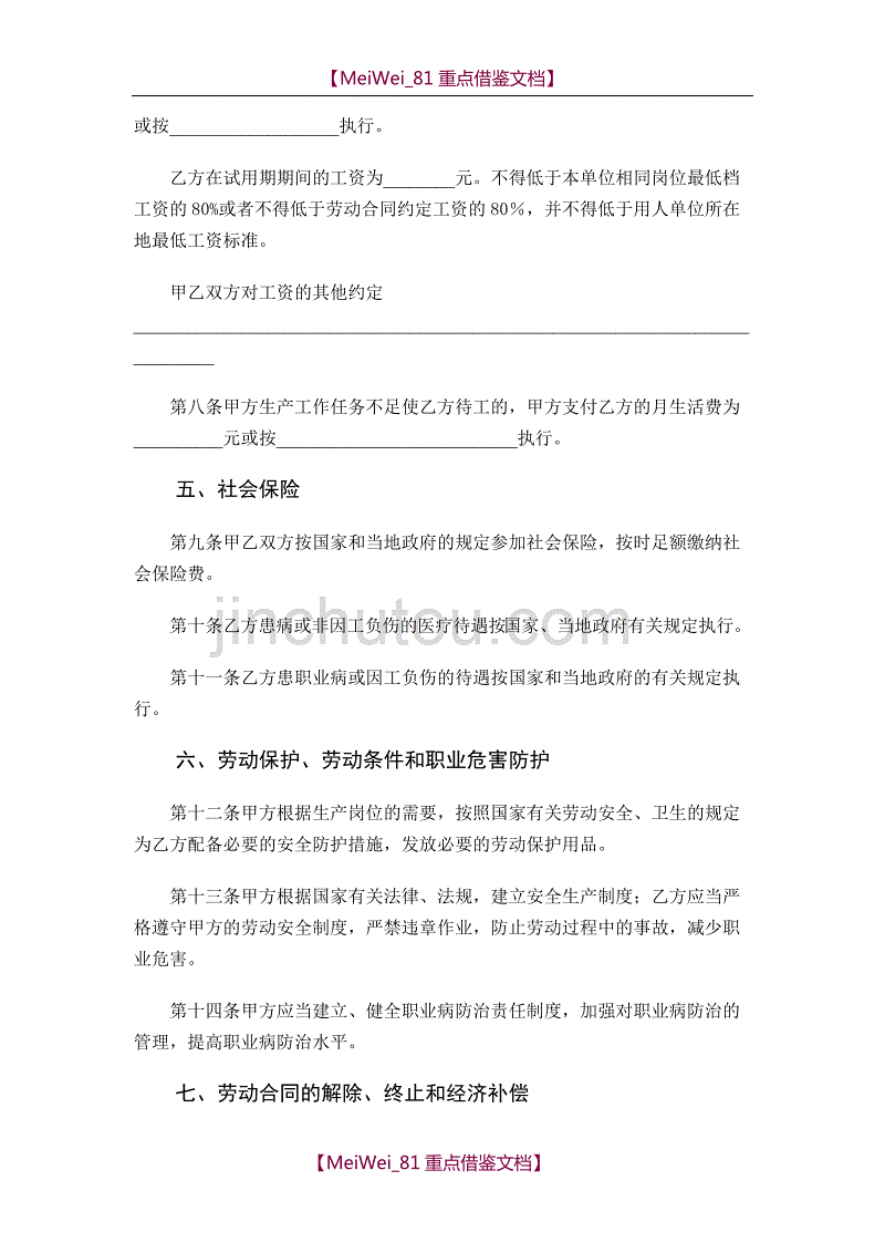 【9A文】郑州市标准劳动合同书_第3页