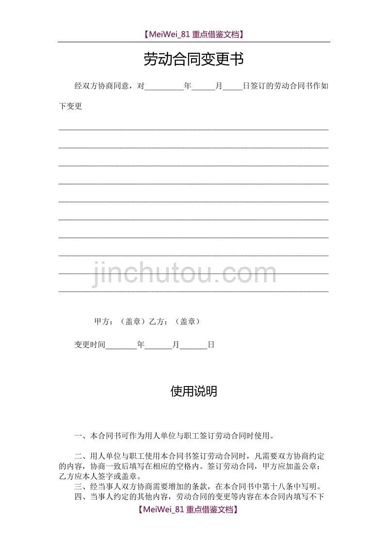 【9A文】郑州市标准劳动合同书_第5页