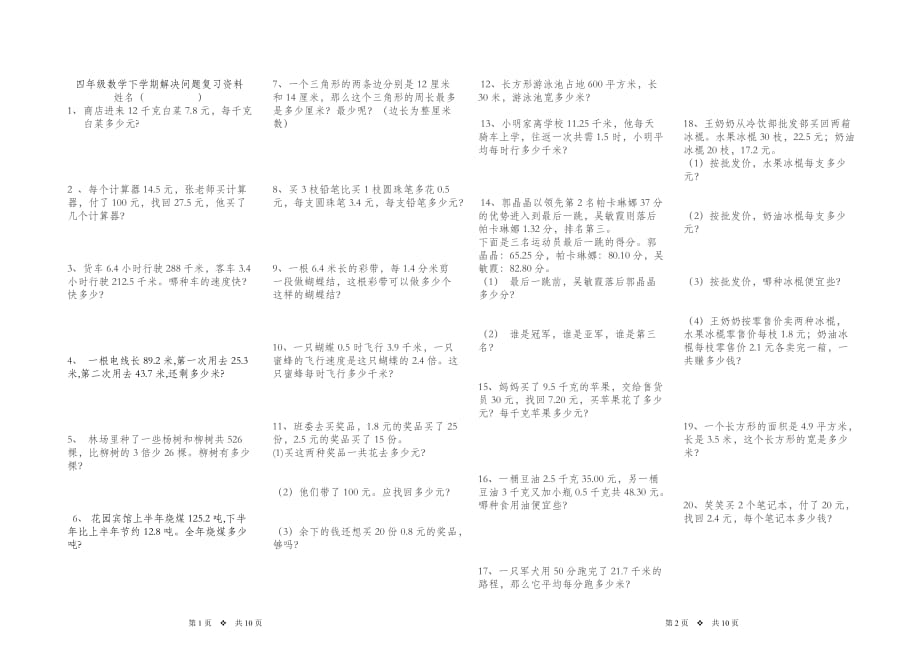 四年级数学下学期解决问题复习资料_第1页