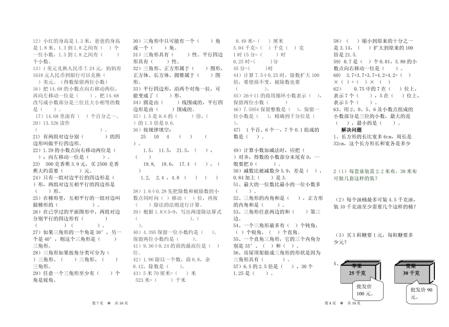 四年级数学下学期解决问题复习资料_第4页