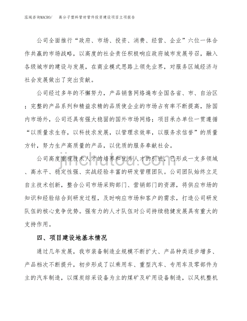 高分子塑料管材管件投资建设项目立项报告(规划申请).docx_第2页