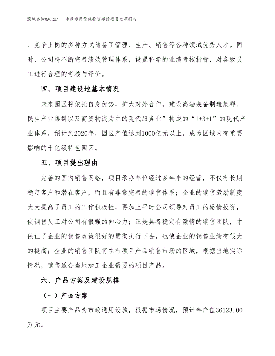 市政通用设施投资建设项目立项报告(规划申请).docx_第3页