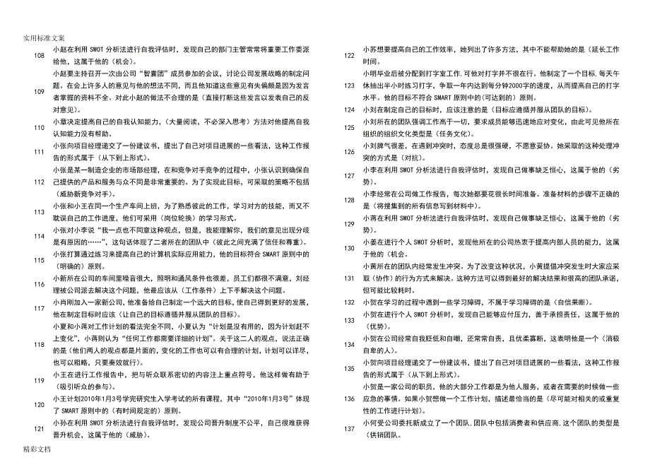 2013电大期末考试个人与团队管理系统-单选地训练题目_第4页