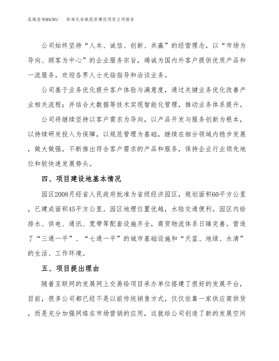 标准化安瓿投资建设项目立项报告(规划申请).docx_第2页