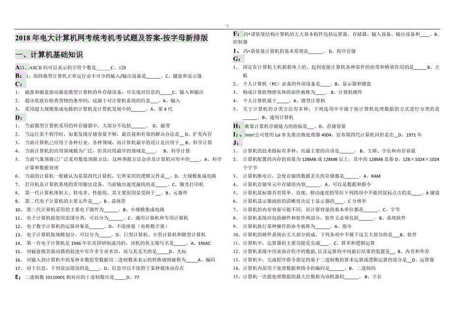 2018年度电大详细计算机网考统考机专业考试.题及其内容答案按字母新排版_第1页