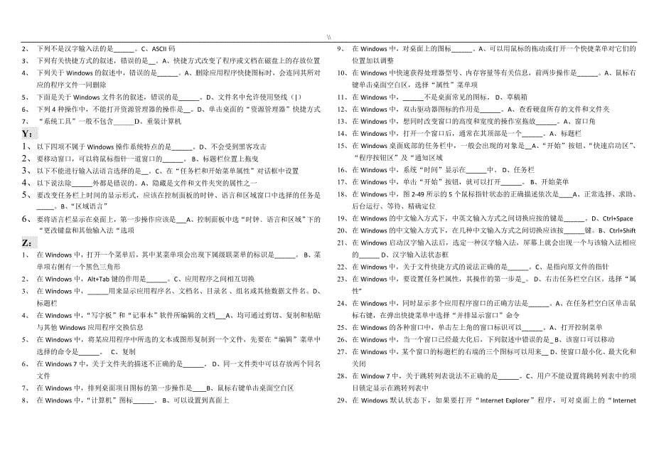 2018年度电大详细计算机网考统考机专业考试.题及其内容答案按字母新排版_第5页