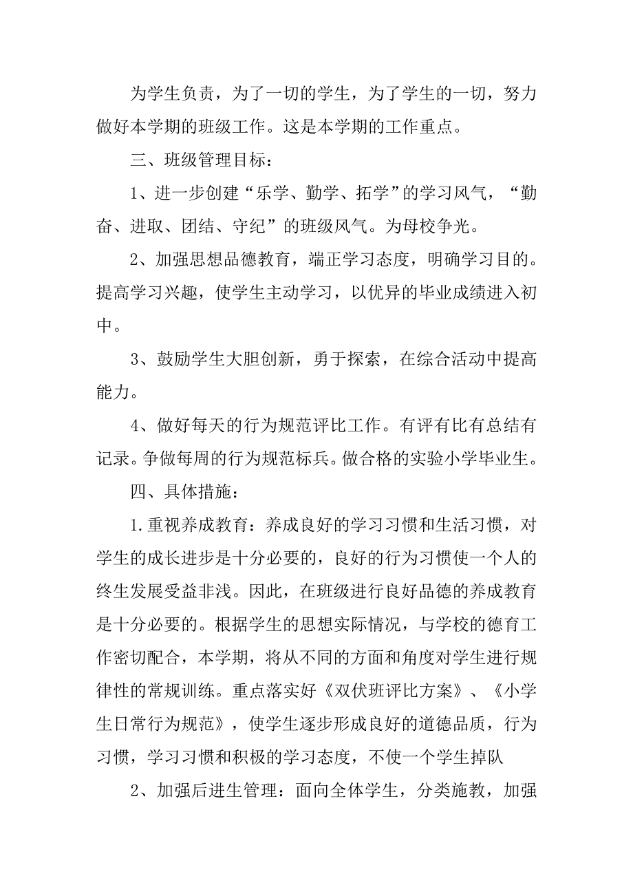 xx六年级实习班主任工作计划.doc_第2页