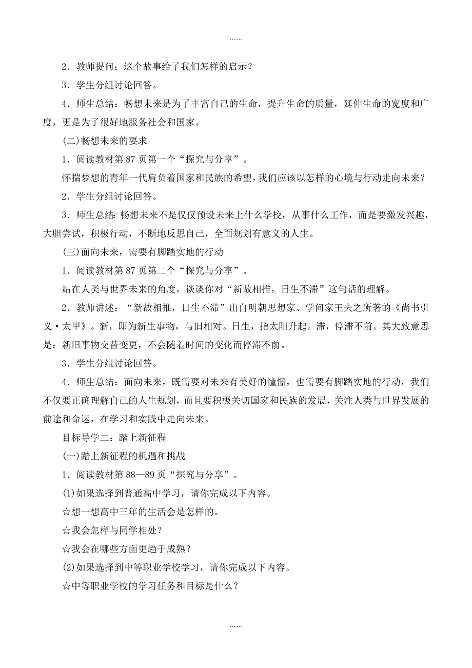 人教部编版九年级道德与法治下册第三单元走向未来的少年第七课从这里出发第2框走向未来_第2页