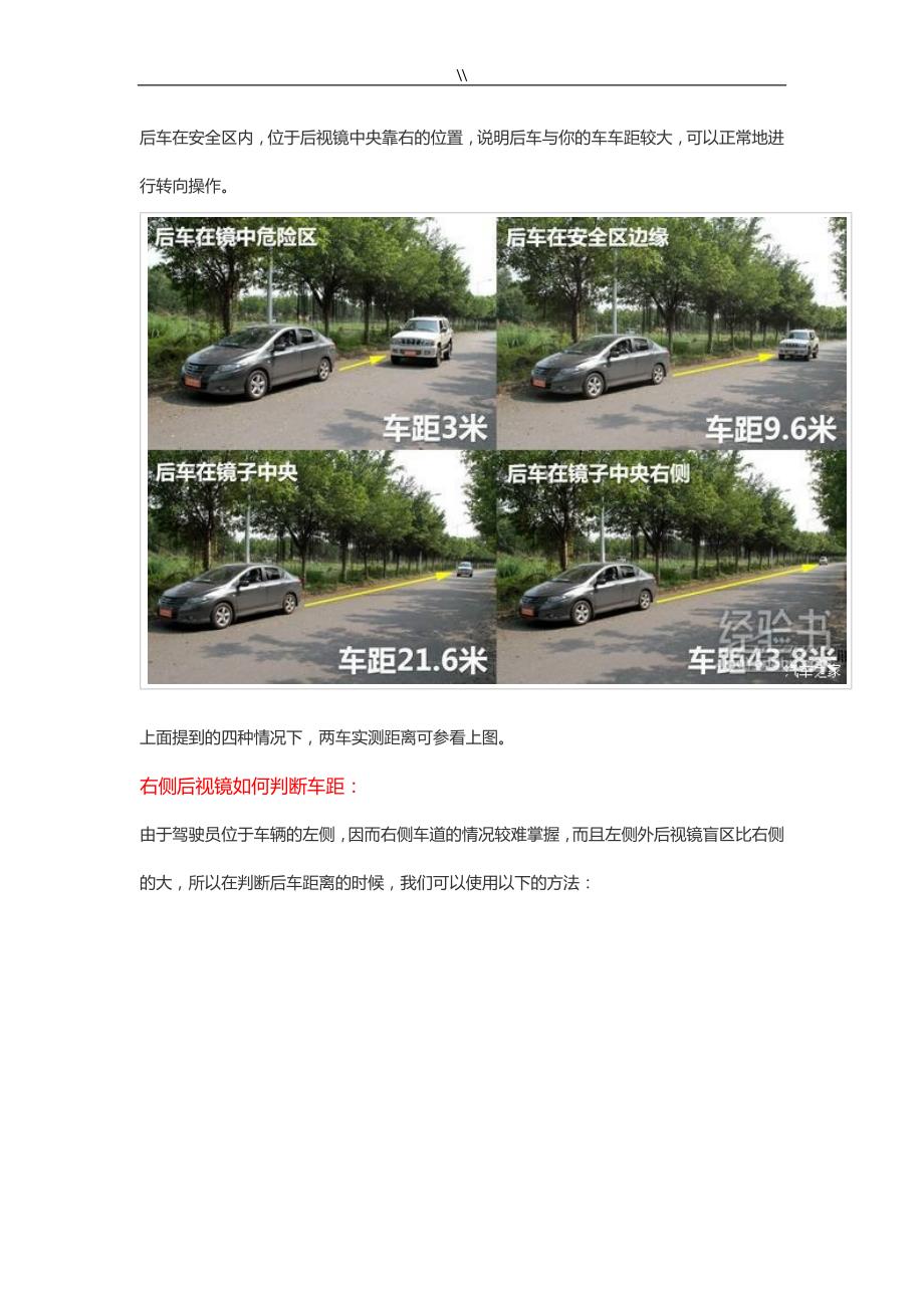 车距判断技巧图解(项目方案安全变道技术实操.)_第4页