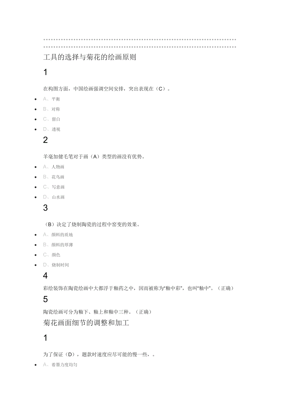 从泥巴到国粹-陶瓷绘画示范2019年度尔雅答案100分_第1页