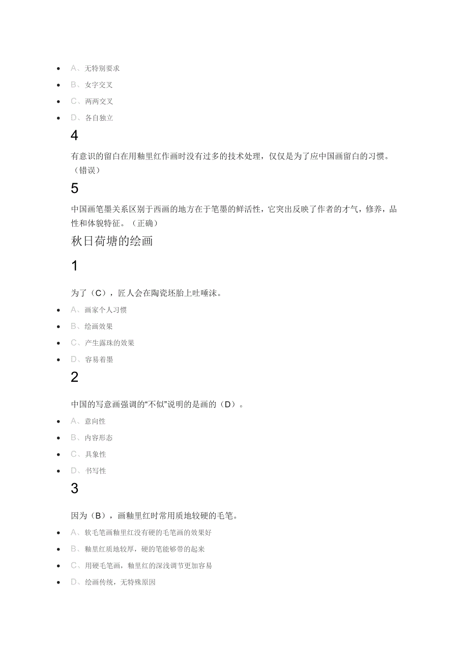 从泥巴到国粹-陶瓷绘画示范2019年度尔雅答案100分_第4页