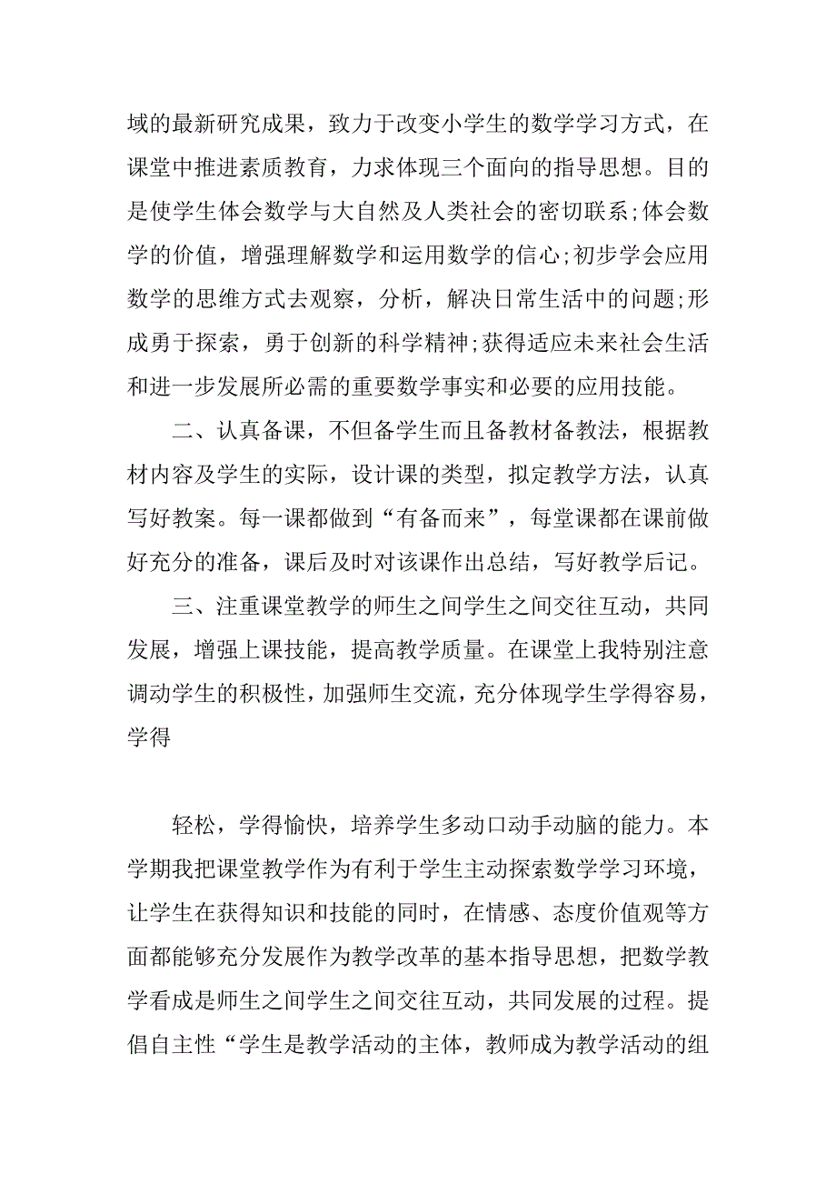 xx年小学数学教师年度工作总结.doc_第4页