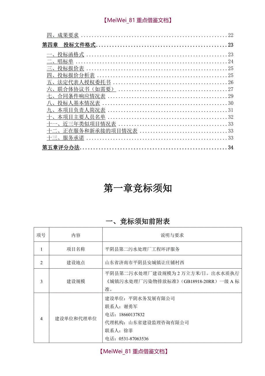 【9A文】污水处理厂工程环评招标文件_第2页