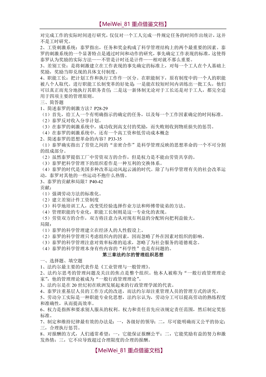 【9A文】西方行政学说史串讲资料_第2页