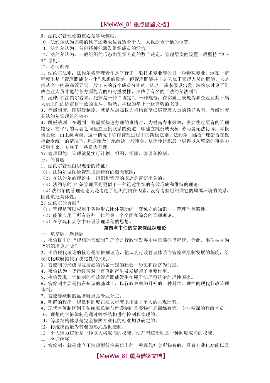 【9A文】西方行政学说史串讲资料_第3页