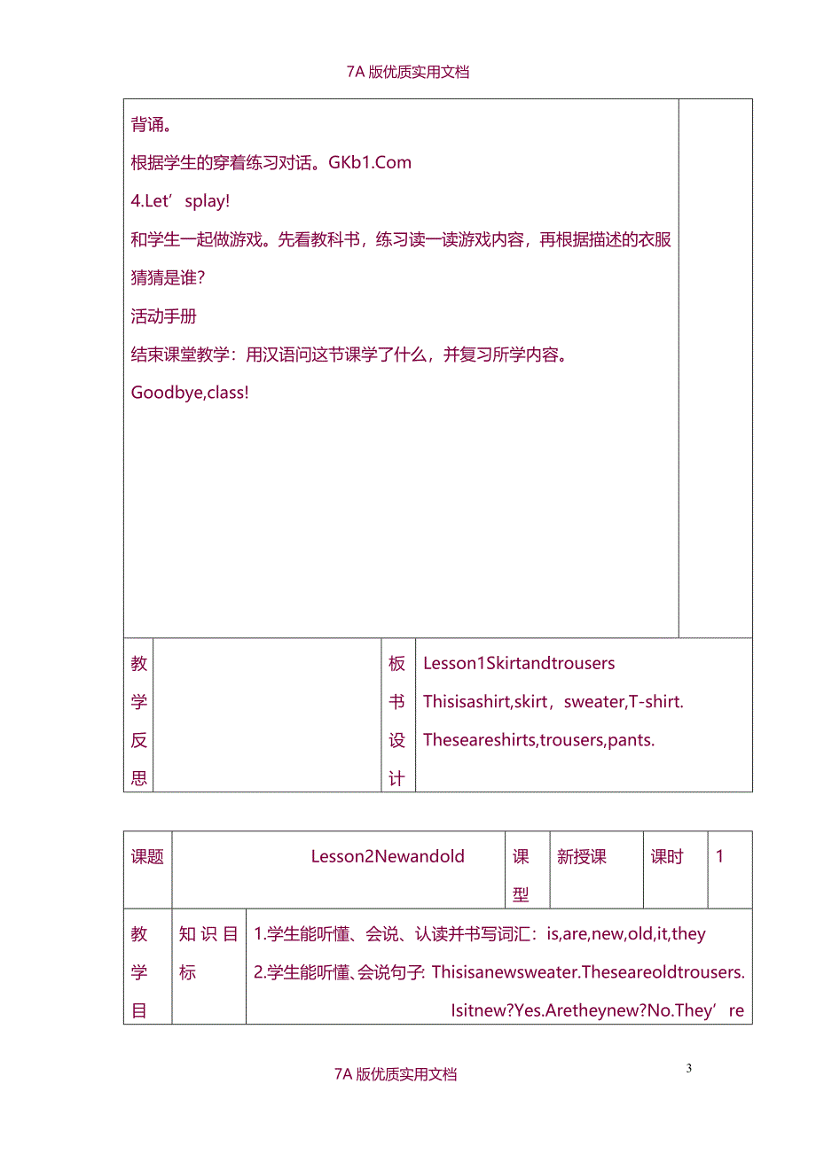 【7A版】2014冀教版四年级上册英语全册教案_第3页