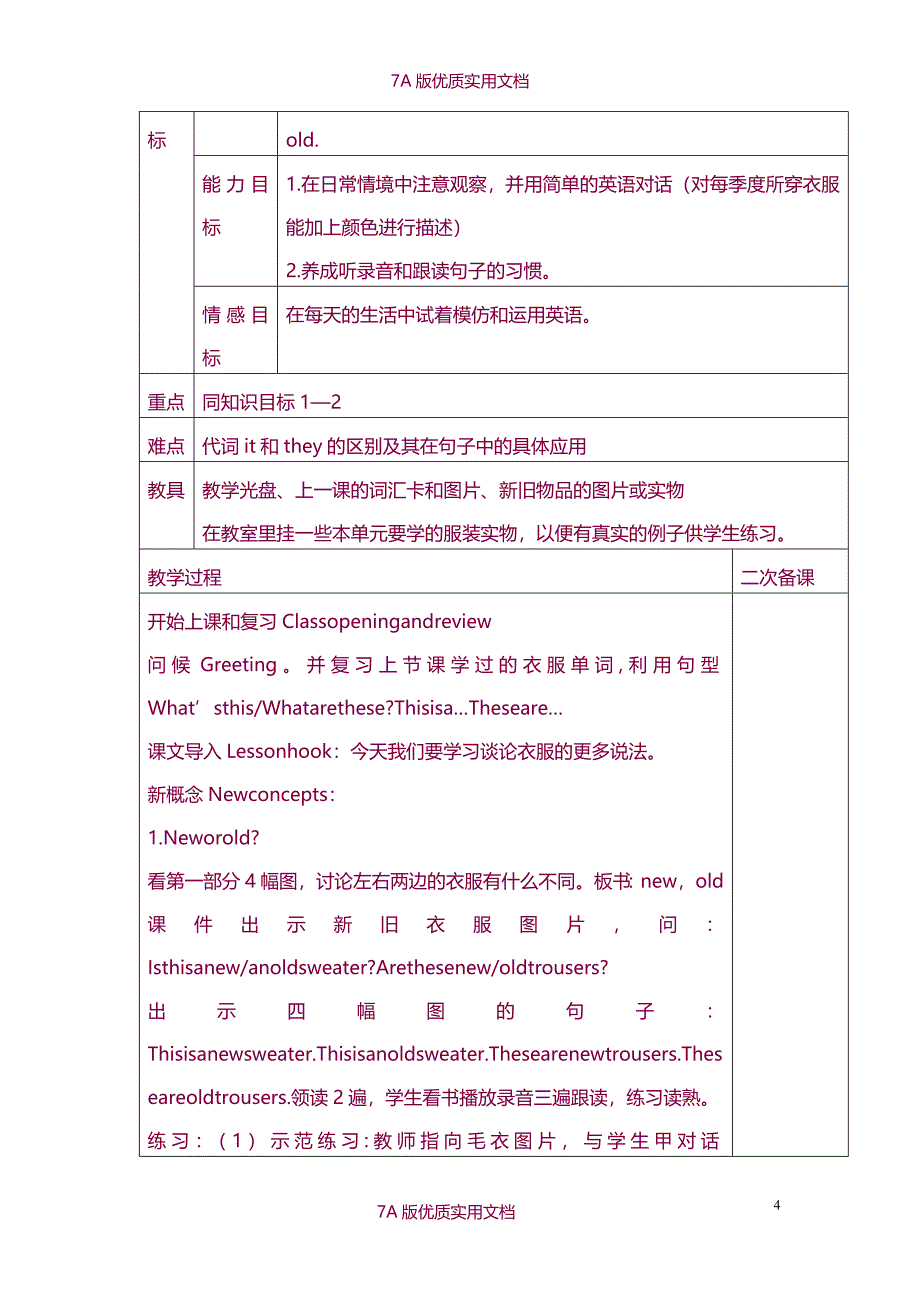 【7A版】2014冀教版四年级上册英语全册教案_第4页