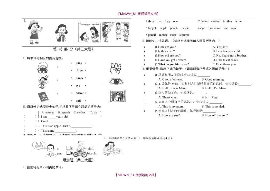 【7A文】一年级（英语）_第2页