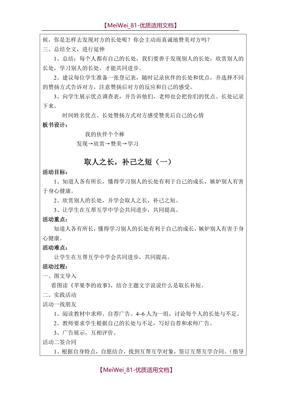 【7A文】教科版品德与社会五年级上册全册教案（二）_第2页