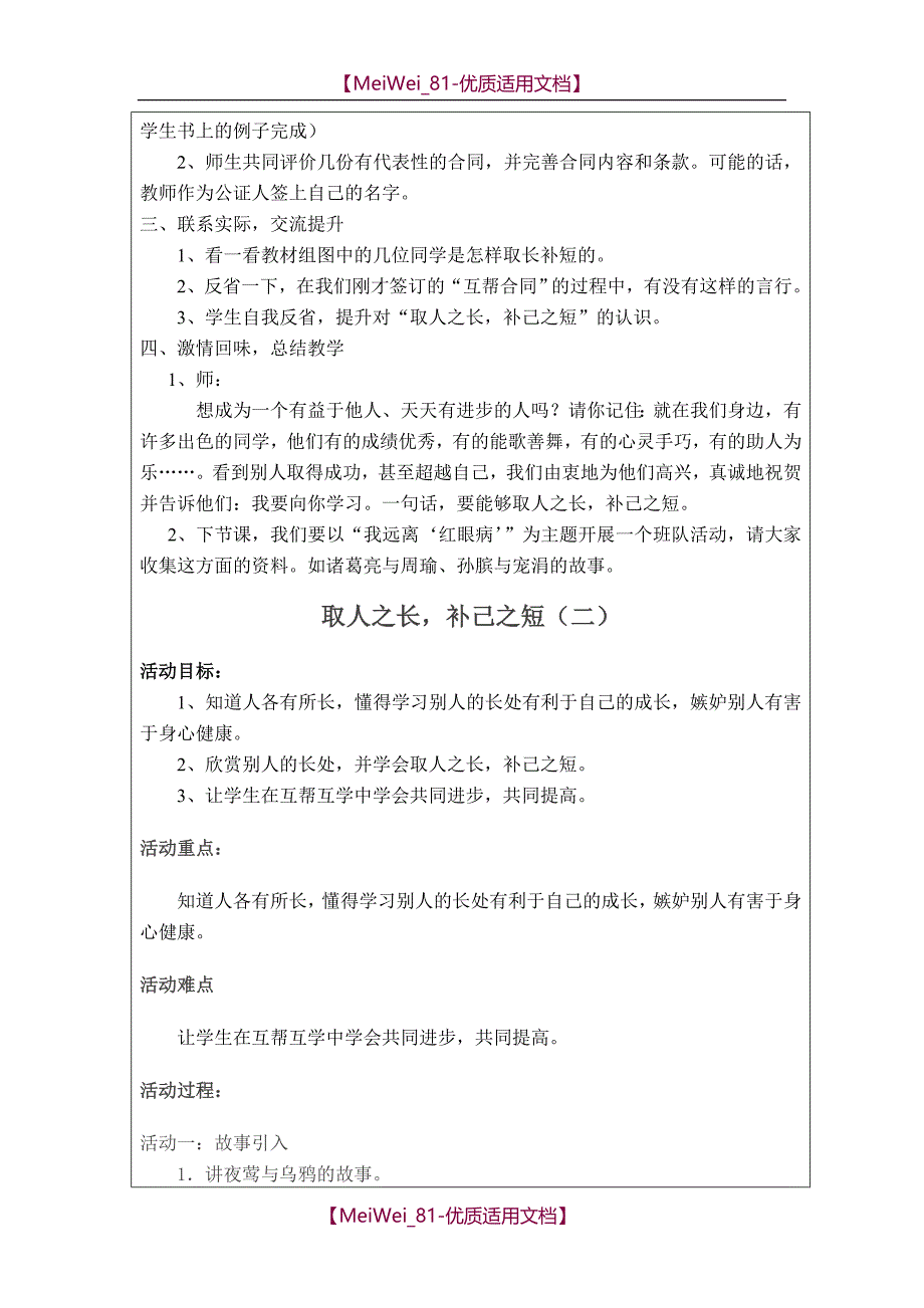 【7A文】教科版品德与社会五年级上册全册教案（二）_第3页