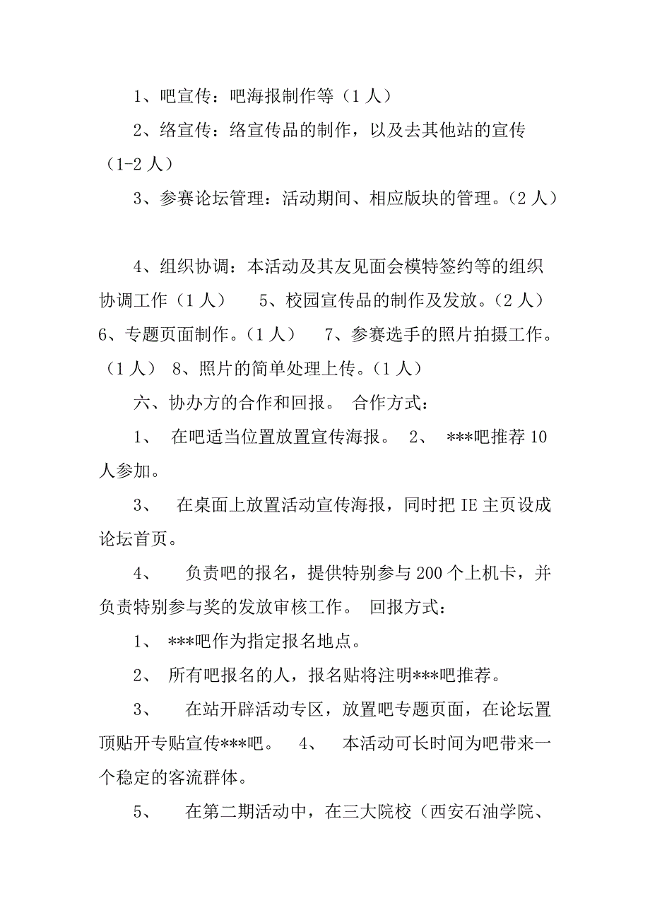 网络活动策划书.doc_第3页