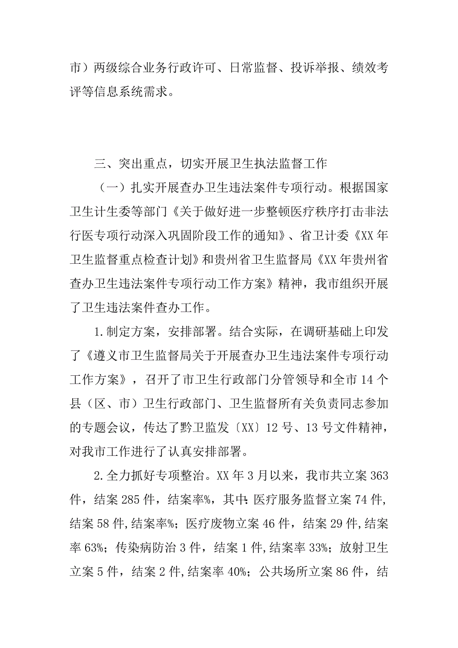 xx年卫生监督局工作总结.doc_第4页