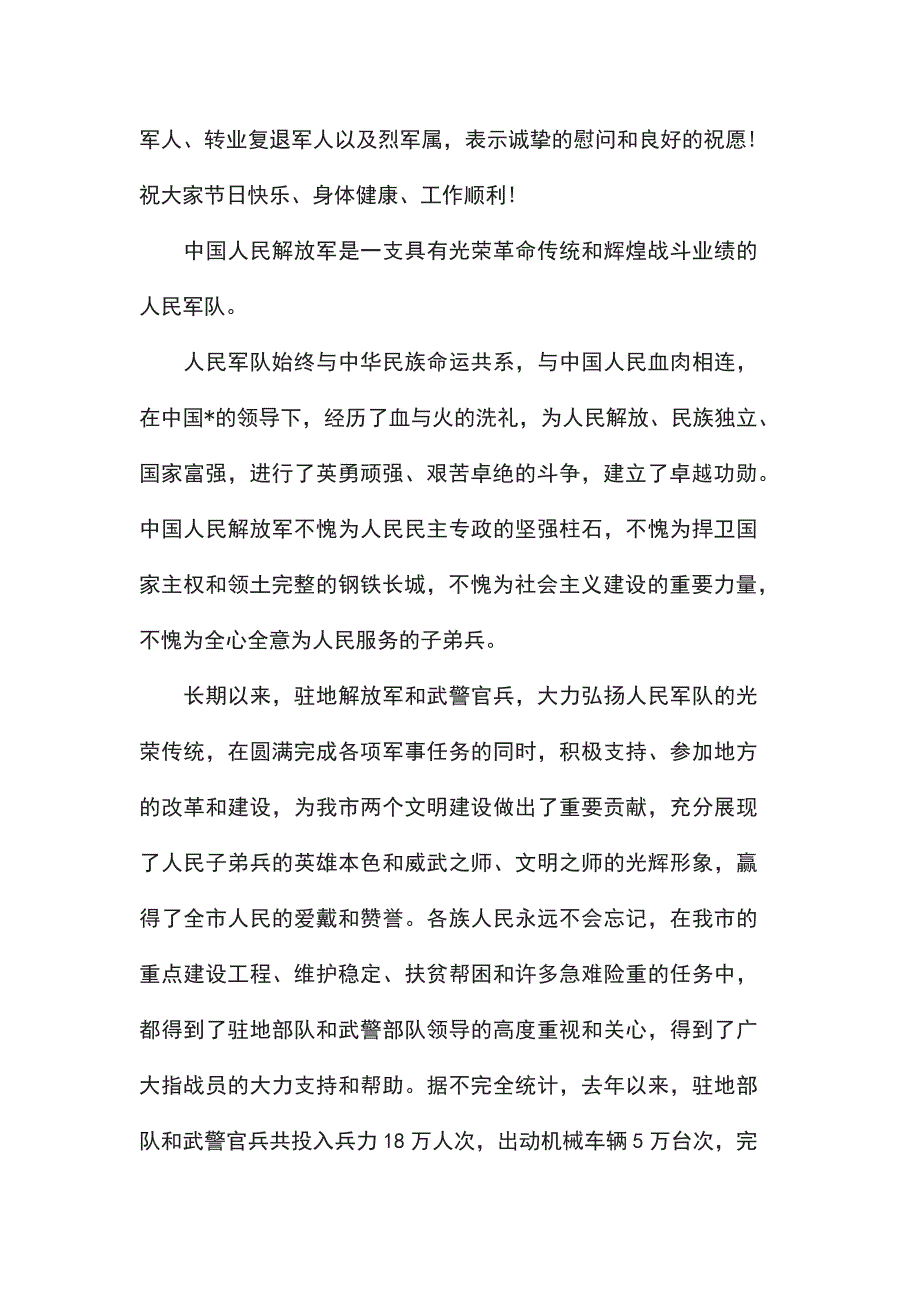 2019歌颂八一建军节92周年心得体会范文_第4页