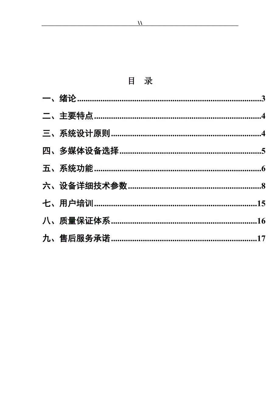 多媒体教室解决计划(壁挂-鸿合白板-NEC投影.)(文本资料)_第2页