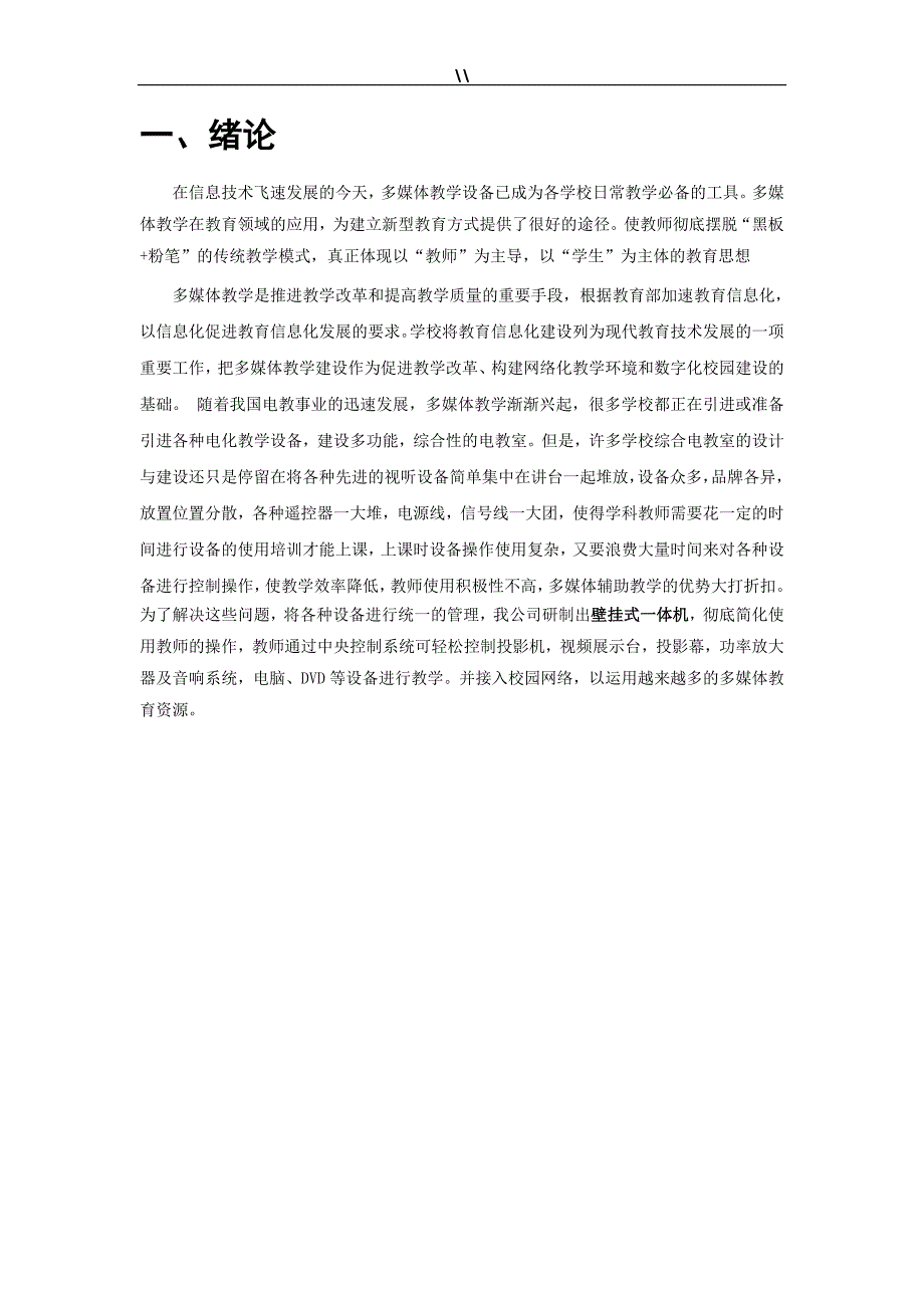 多媒体教室解决计划(壁挂-鸿合白板-NEC投影.)(文本资料)_第3页