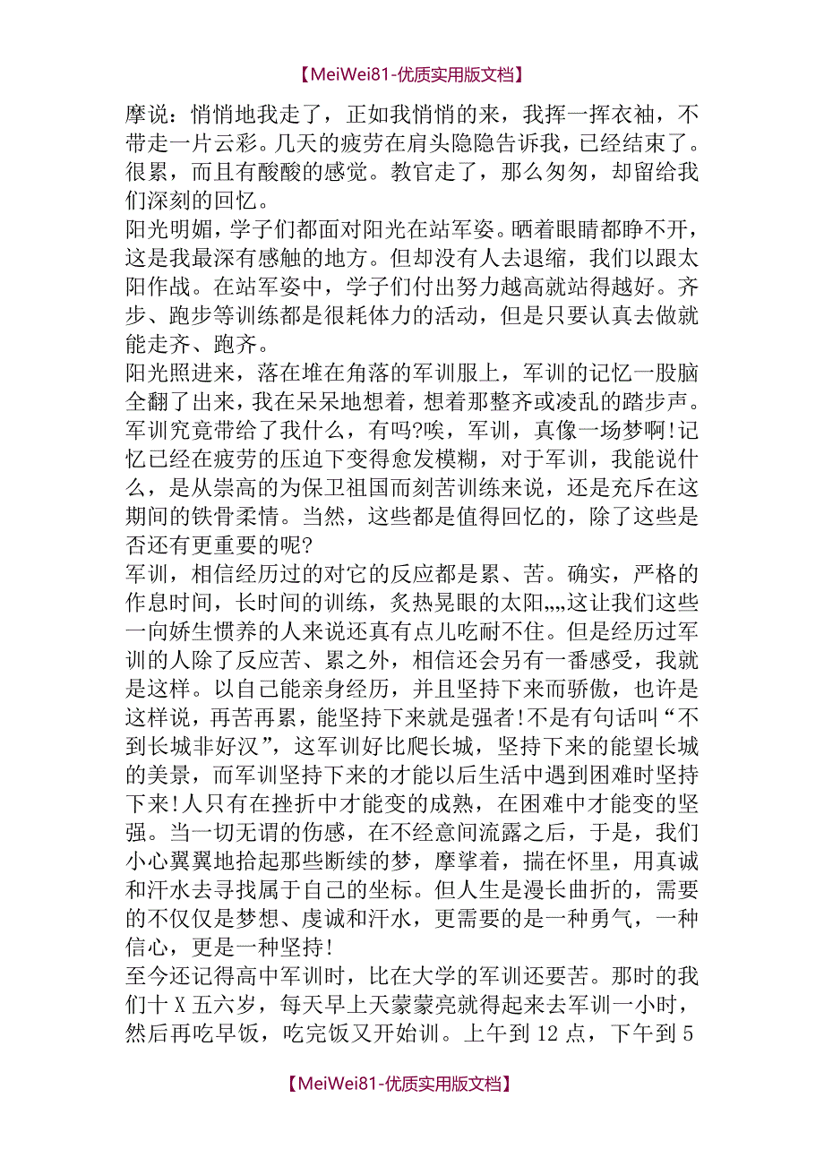 【7A文】大学生军训感言三千字_第4页