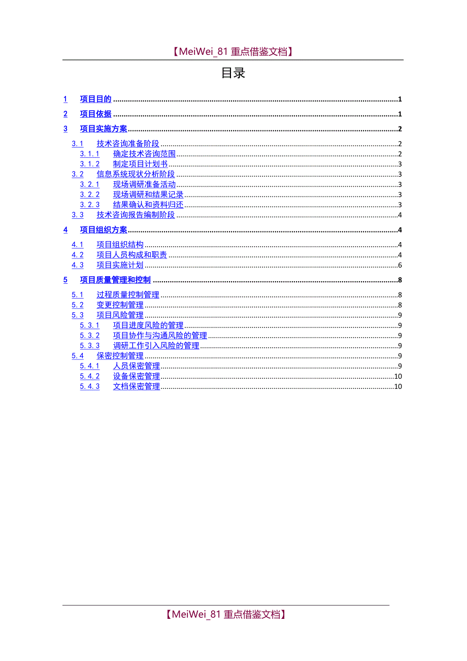 【9A文】技术咨询服务项目完成报告_第3页