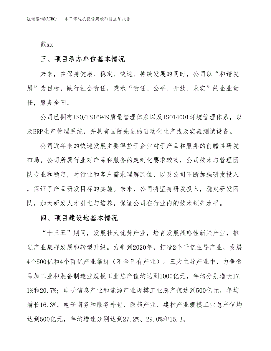 木工修边机投资建设项目立项报告(规划申请).docx_第2页