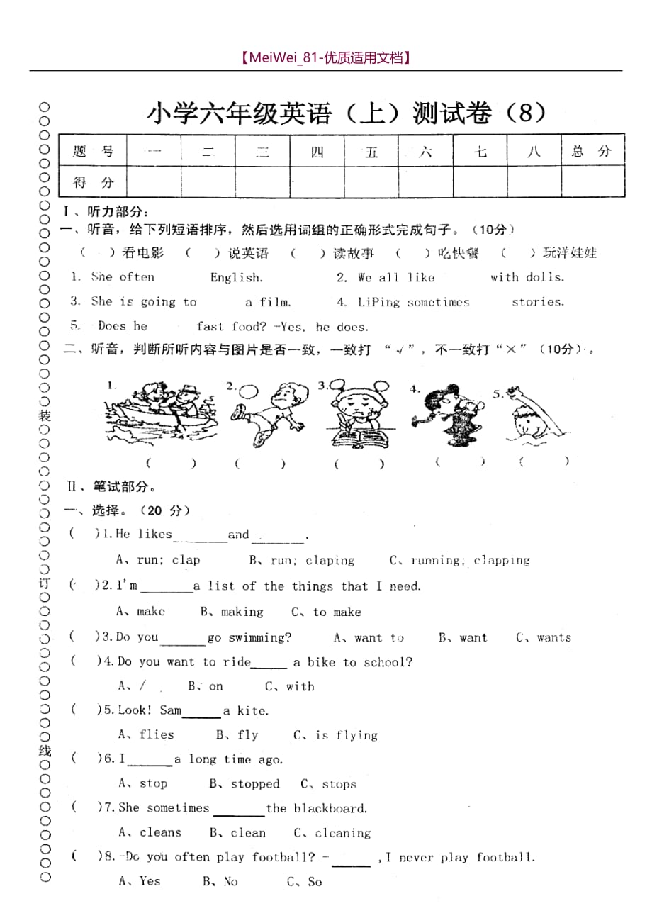 【7A文】外研版小学三年级起点六年级英语上册期末测试卷8_第1页