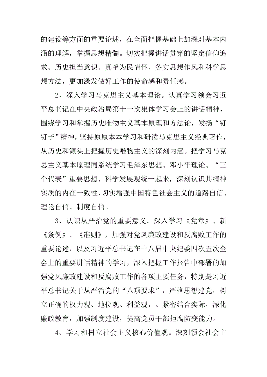 xx党委学习计划.doc_第2页