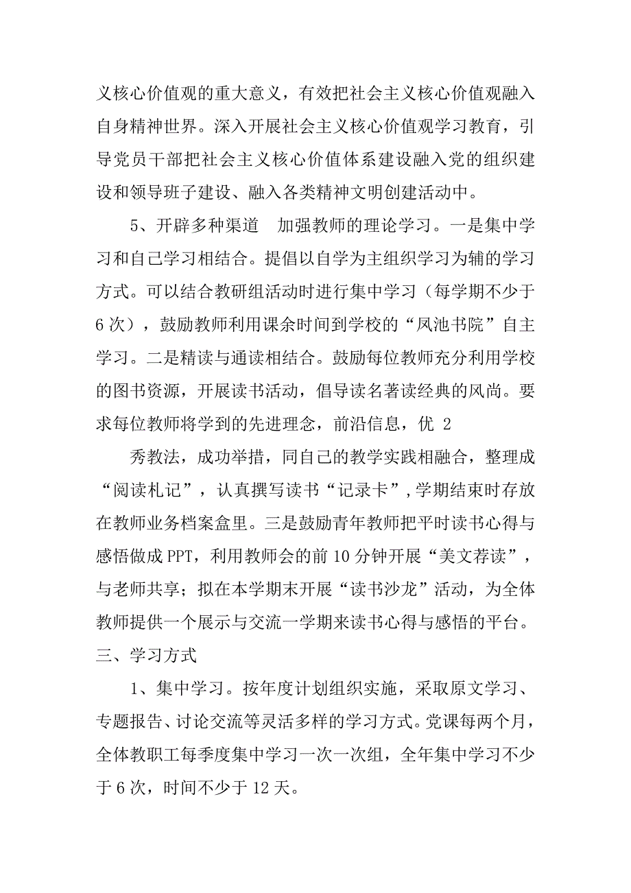 xx党委学习计划.doc_第3页