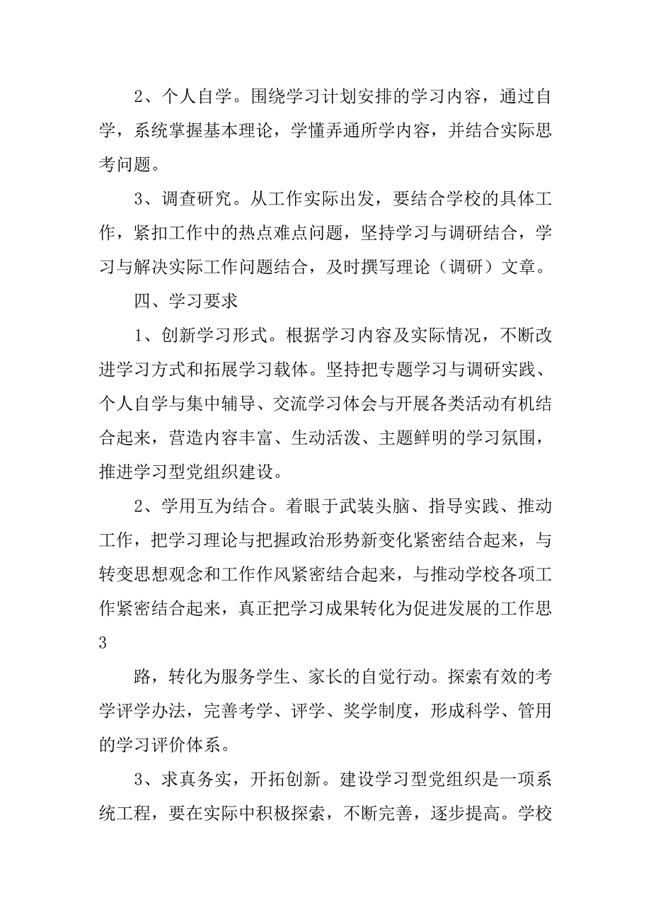 xx党委学习计划.doc_第4页