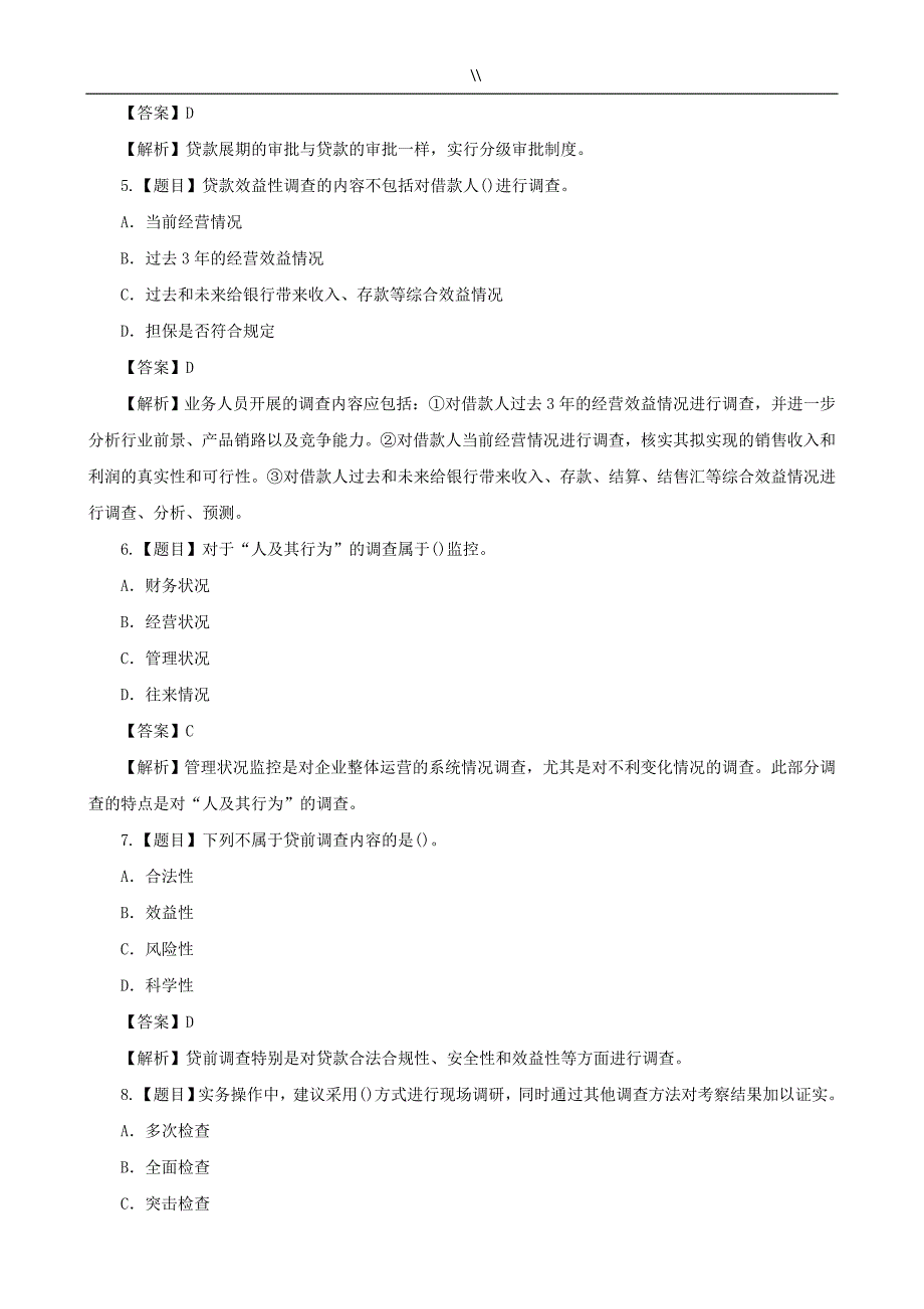 2015年银行从业资格考试.《个人理财》真命题及其答案汇总_第2页